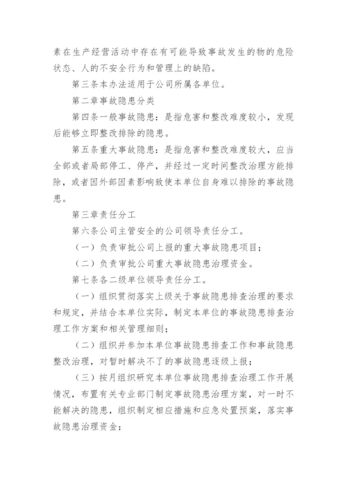 企业安全隐患排查治理制度.docx