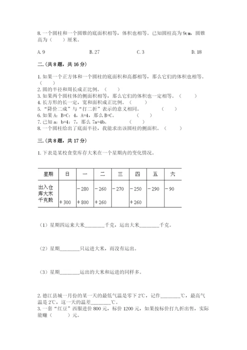 苏教版数学六年级下册试题期末模拟检测卷含完整答案【易错题】.docx