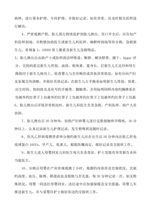 产科十大安全目标的指引与标准流程.docx