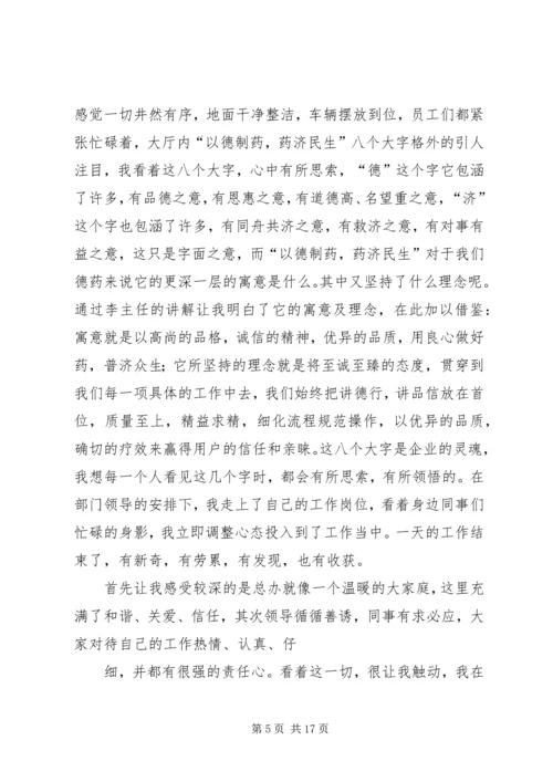 做好自己岗位的工作五篇范文.docx