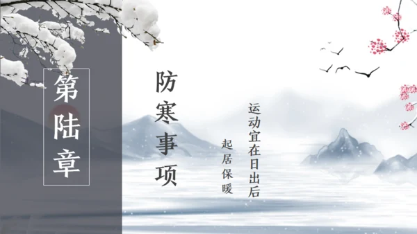 小寒时节冬季雪景通用PPT模版