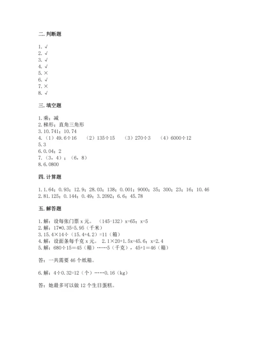 小学五年级上册数学期末考试试卷含答案【考试直接用】.docx
