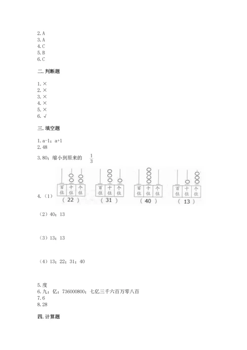 人教版四年级上册数学期末测试卷含答案【能力提升】.docx