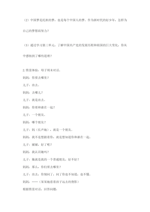 部编版五年级下册道德与法治期末测试卷含完整答案【必刷】.docx