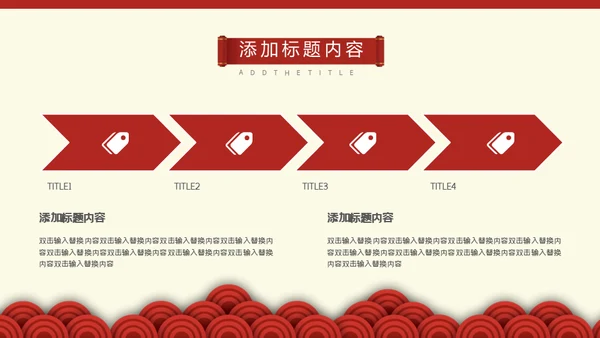 中式邀请函通用PPT模板