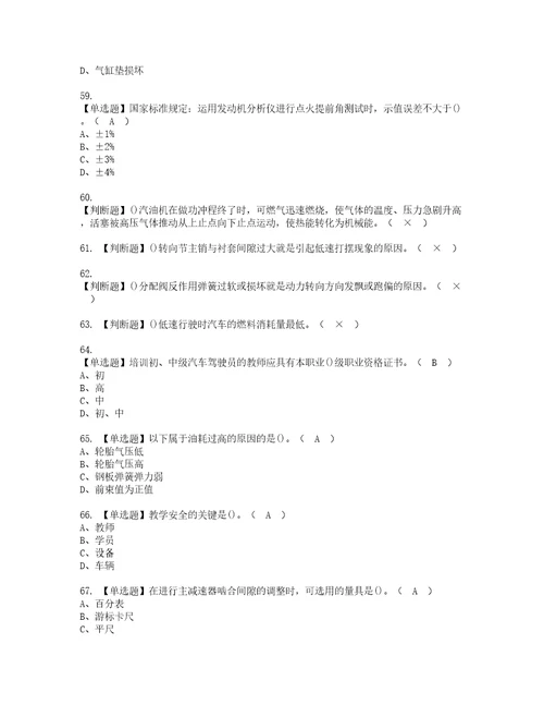 2022年汽车驾驶员高级资格考试题库及模拟卷含参考答案79