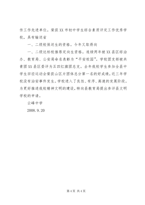 学校的申请报告精编.docx