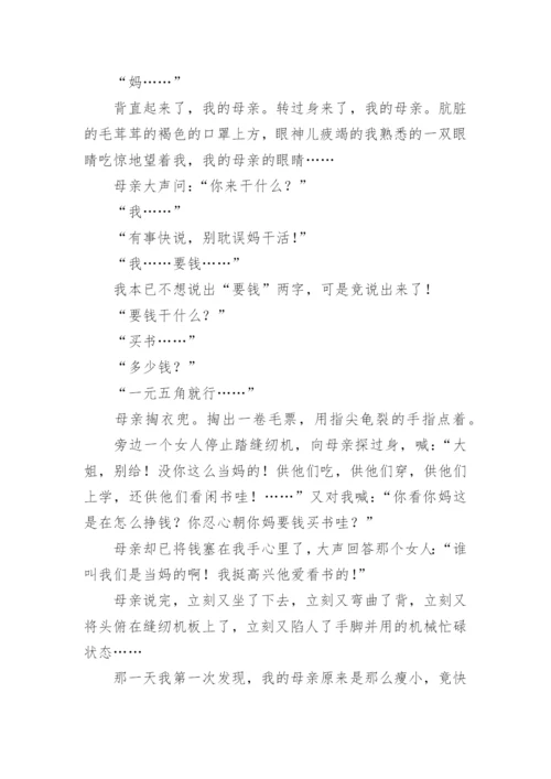 王崧舟《慈母情深》课堂实录.docx