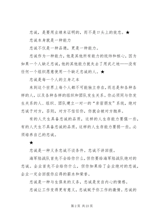 忠诚于党,超越创新.docx