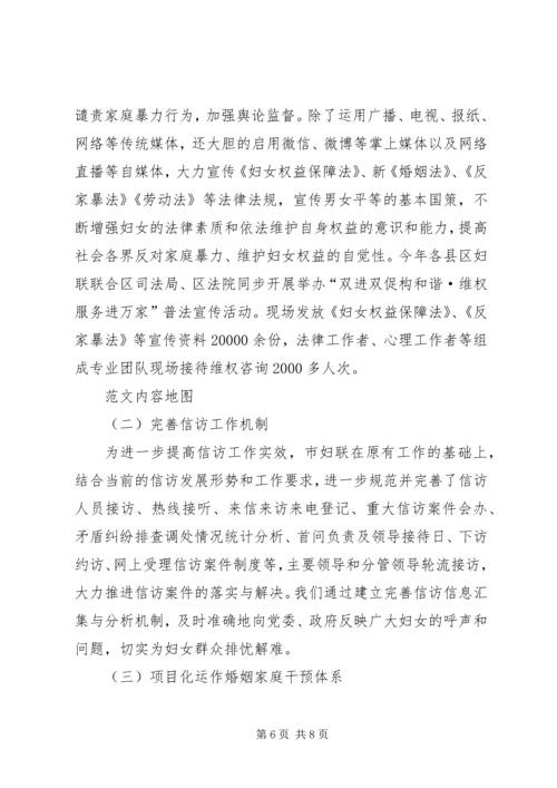 妇联维权新路径信访调研报告 (2).docx