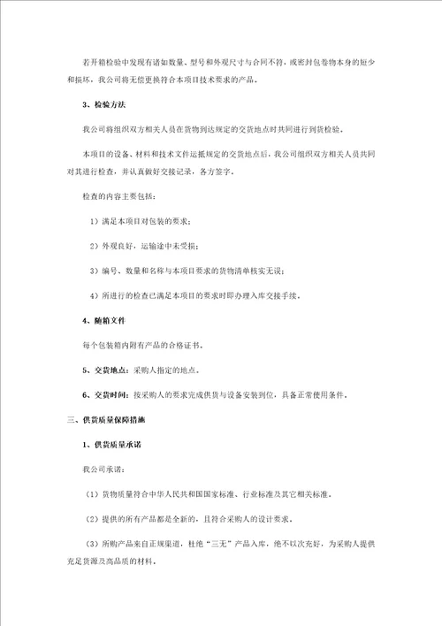 供货方案供货计划