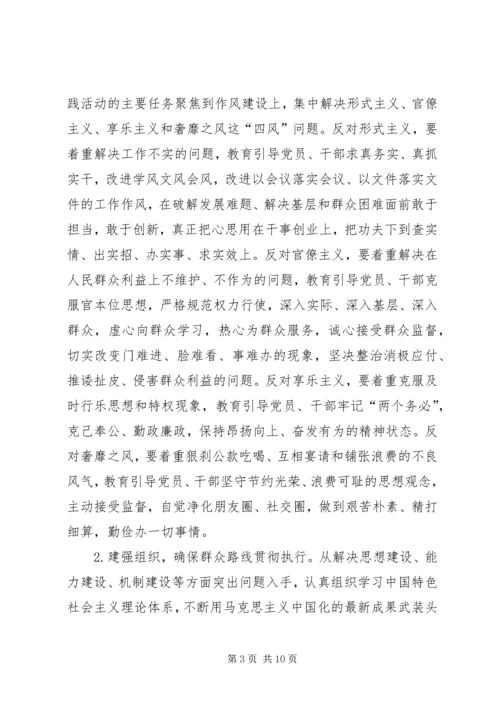 群众路线教育实践活动实施方案 (21).docx