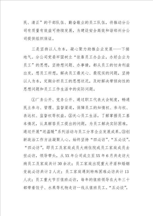 人事组织工作有效融入企业中心工作的探索