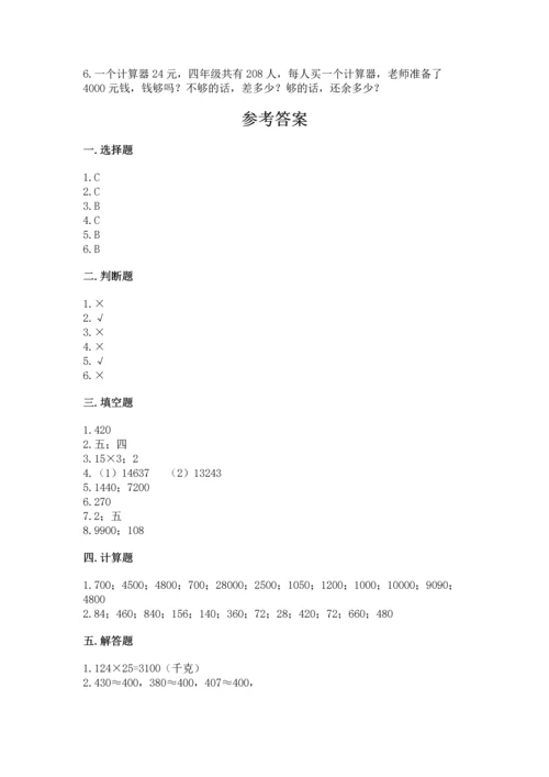 北京版四年级上册数学第二单元 乘法 测试卷含完整答案（全国通用）.docx