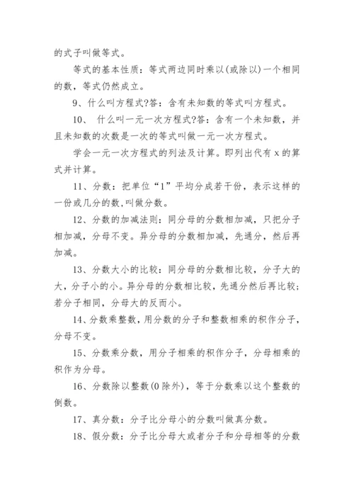 一到六年级数学概念公式大全.docx