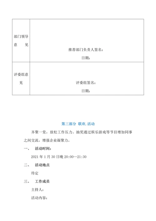 052公司年会完整策划方案.docx