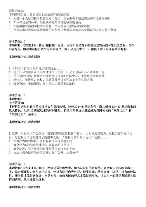 2021年03月2021福建延平区事业单位紧缺急需专业工作人员招聘拟聘用模拟卷第18期附答案带详解