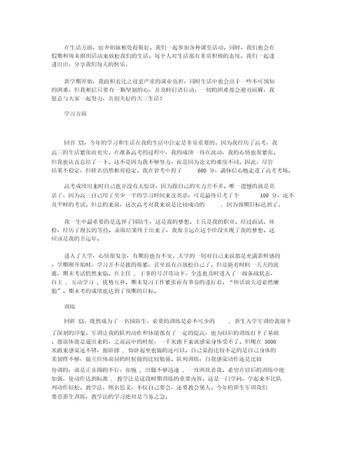 大三学期个人小结2篇 大三学习计划