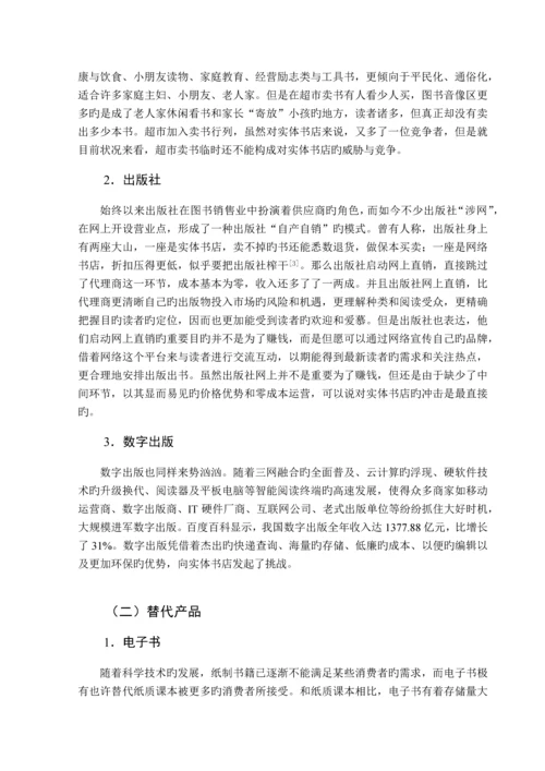 新经济环境下的实体书店运营策略分析.docx