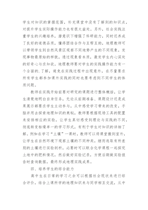 地理的相关论文.docx