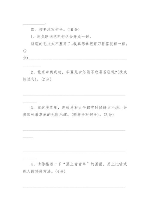 人教版五年级语文下册期末试题及答案.docx