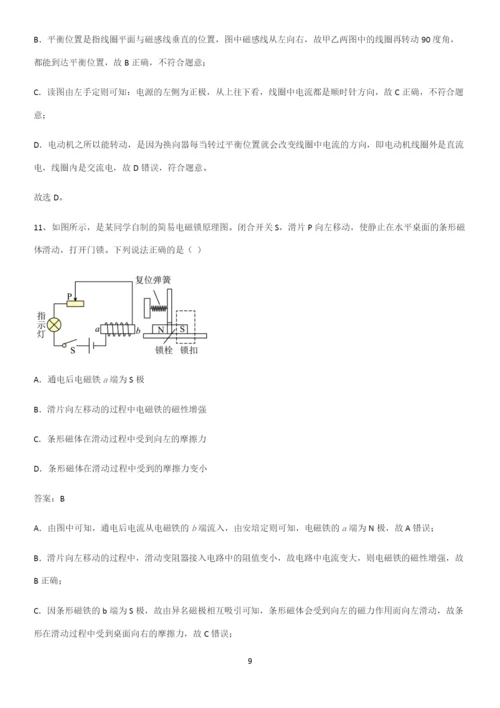 通用版初中物理九年级物理全册第二十章电与磁经典大题例题.docx