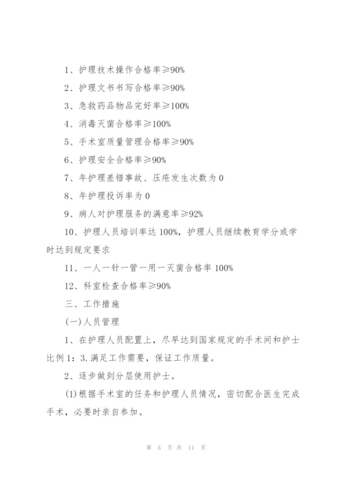 护士长管理工作计划范文（3篇）.docx