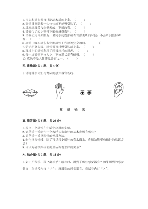 教科版二年级下册科学期末测试卷及参考答案ab卷.docx