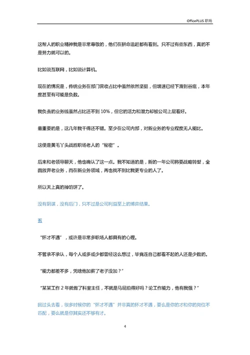 感叹怀才不遇的人也许只是不够有才-Word范文