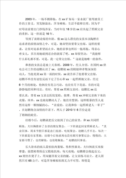 孝老敬亲事迹材料孝老爱亲事迹材料多篇汇编