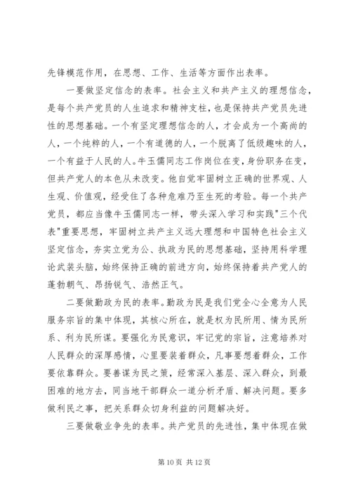 学习牛玉儒同志的体会 (3).docx