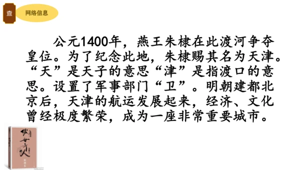 统编版语文五年级下册《俗世奇人》整本书阅读激趣课（课件）
