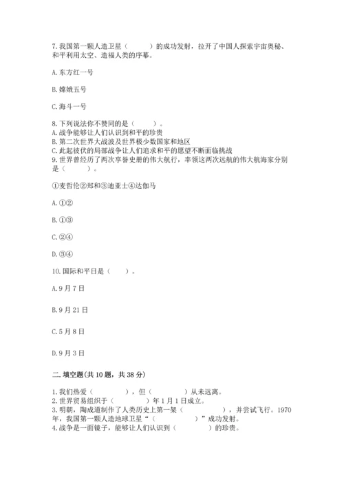 六年级下册道德与法治第四单元让世界更美好测试卷精品【满分必刷】.docx