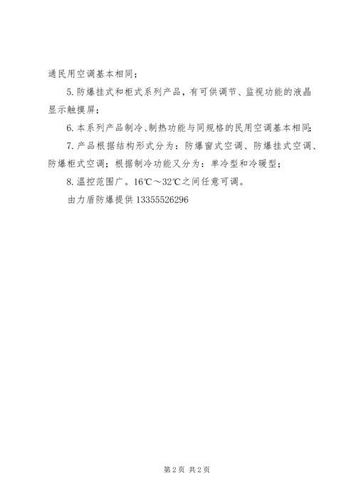 粉尘防爆培训计划 (4).docx