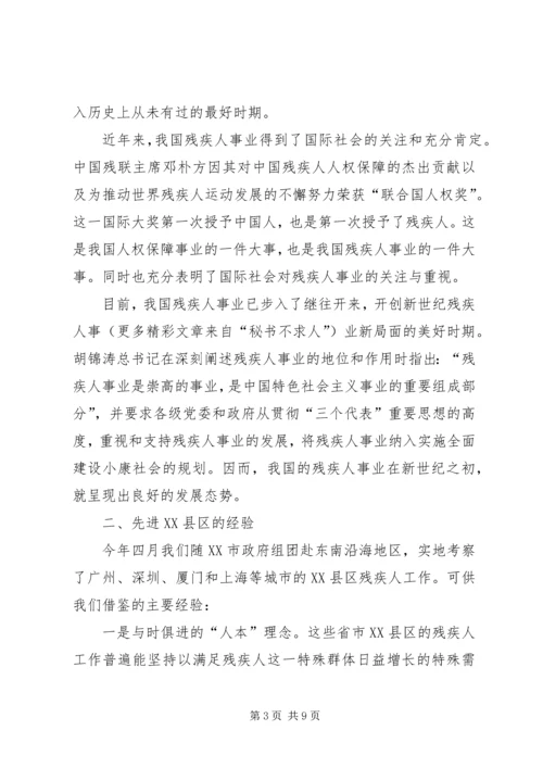 残疾人工作总结与工作计划 (7).docx