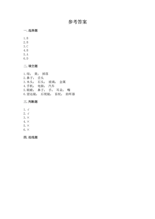 苏教版一年级上册科学 期末测试卷含答案解析.docx