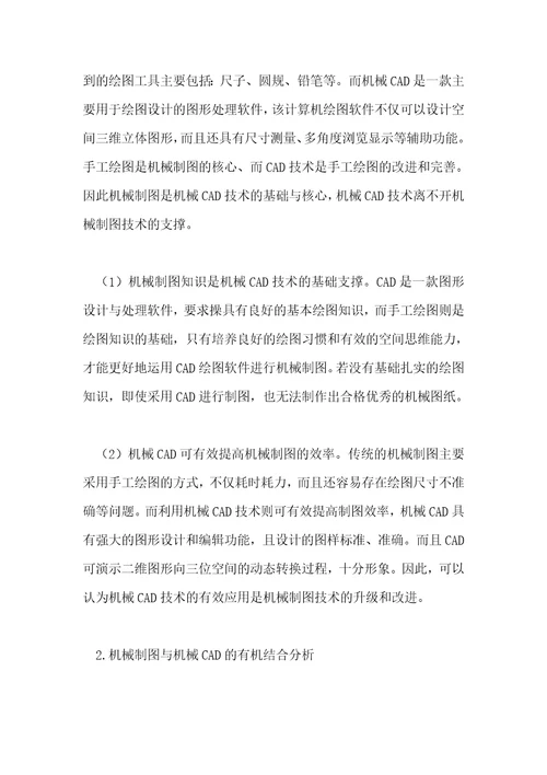 机械CAD与机械制图的结合在机械制造中的应用