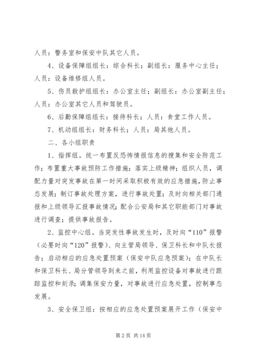 行政中心应急方案.docx