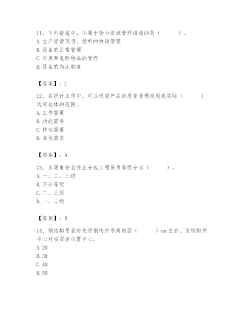 2024年材料员之材料员基础知识题库带精品答案.docx