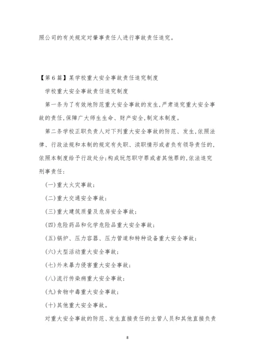 安全事故责任制度15篇.docx