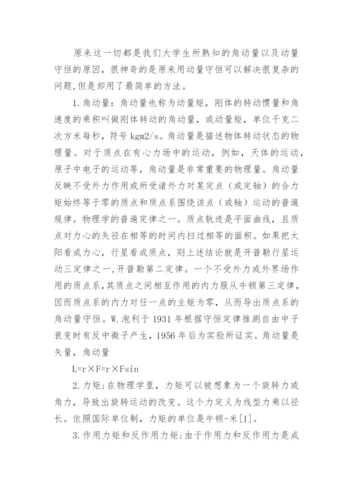 物理科技论文精编.docx