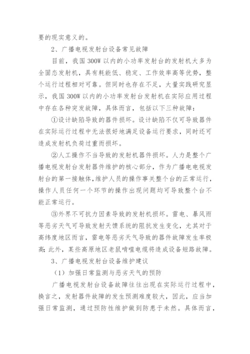 广播电视大学的论文.docx