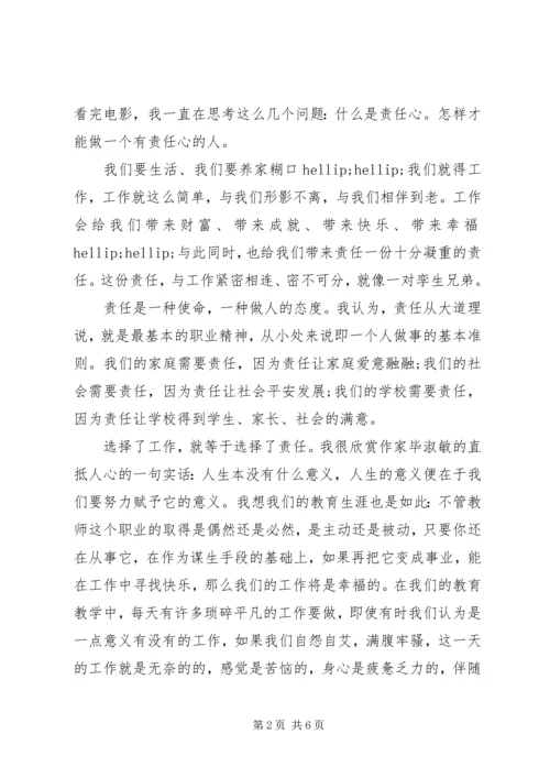 关于责任心的演讲稿 (2).docx