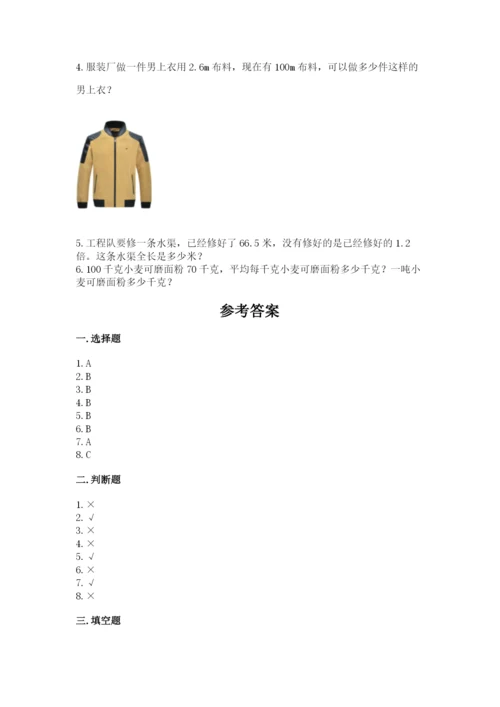 2022人教版数学五年级上册期末测试卷附参考答案（研优卷）.docx