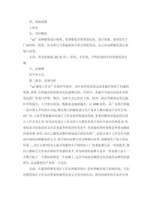 精编之服装设计师工作计划范文.docx