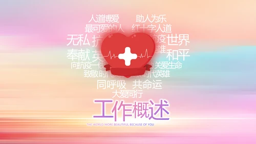 唯美风国际护士节护士工作总结PPT