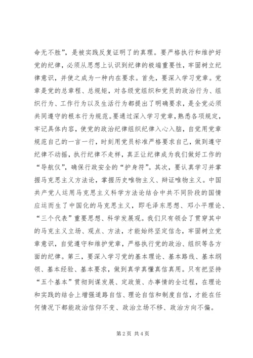 学习干部法律读本心得体会.docx