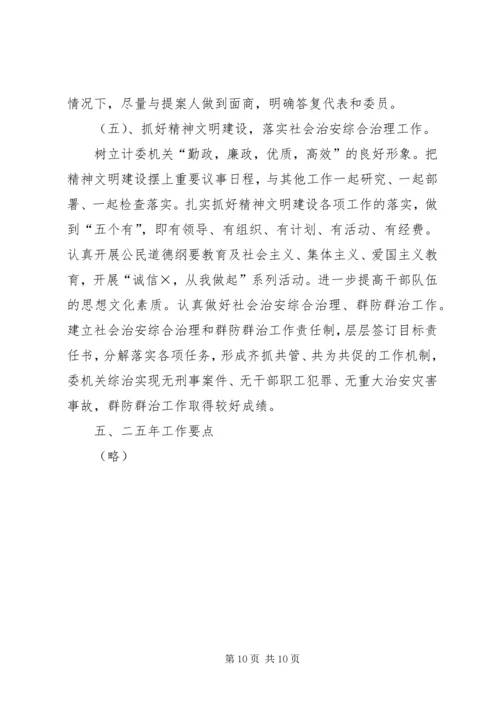 二○○四年县计委工作总结.docx