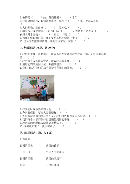 2022二年级上册道德与法治 期末测试卷含答案精练