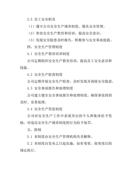 室内设计公司安全管理责任制度